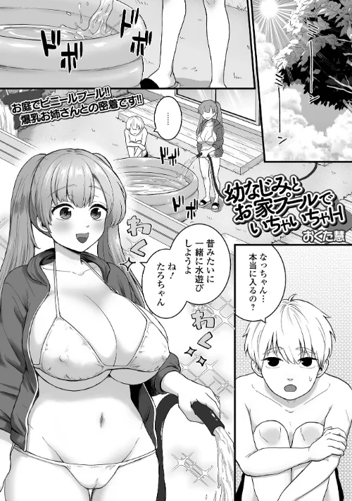 [エロ漫画]幼なじみとお家プールでいちゃいちゃH/2026-07-20［商業誌］ 試し読みサンプル 2ページ目