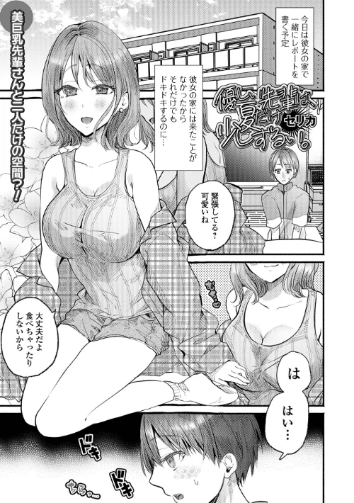 [エロ漫画]優しい先輩は、夏だけ少しずるい。/2026-07-20［商業誌］ 試し読みサンプル 2ページ目