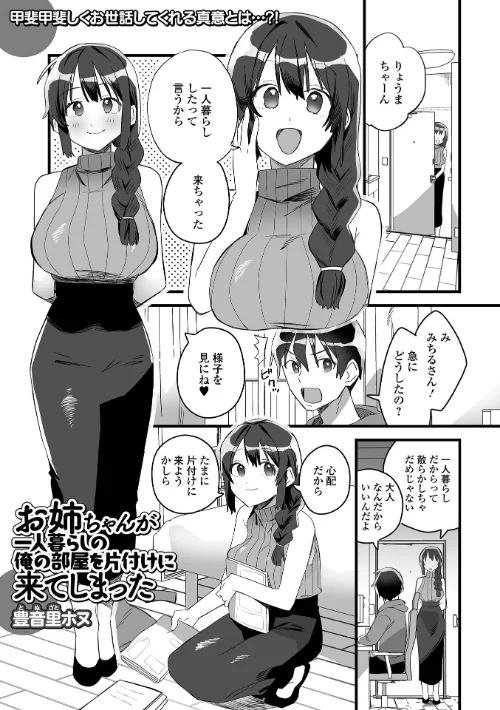 [エロ漫画]お姉ちゃんが一人暮らしの俺の部屋を片付けに来てしまった/2026-07-20［商業誌］ 試し読みサンプル 2ページ目