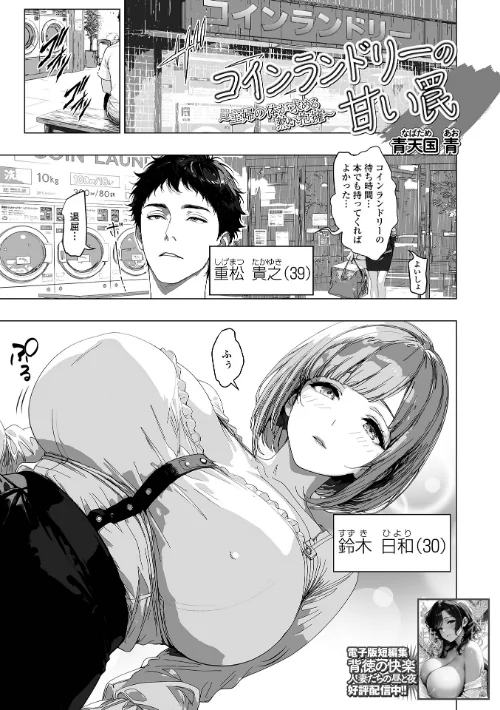 [エロ漫画]コインランドリーの甘い罠 〜主婦の体が求める熱い抱擁〜/2026-07-26［商業誌］ 試し読みサンプル 2ページ目