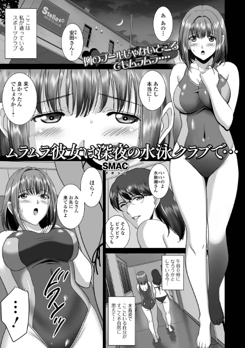 [エロ漫画]ムラムラ彼女は深夜の水泳クラブで…/2026-07-26［商業誌］ 試し読みサンプル 2ページ目