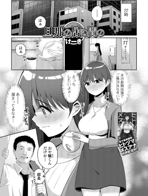 [エロ漫画]旦那の居ぬ間の/2026-07-26［商業誌］ 試し読みサンプル 2ページ目