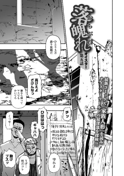 [エロ漫画]落魄れ 第五話/2026-07-15［商業誌］ 試し読みサンプル 2ページ目