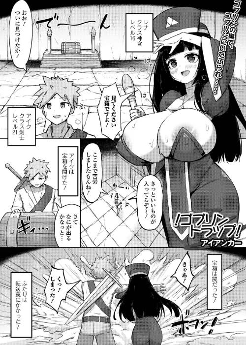 [エロ漫画]！ゴブリントラップ！/2026-07-17［商業誌］ 試し読みサンプル 2ページ目