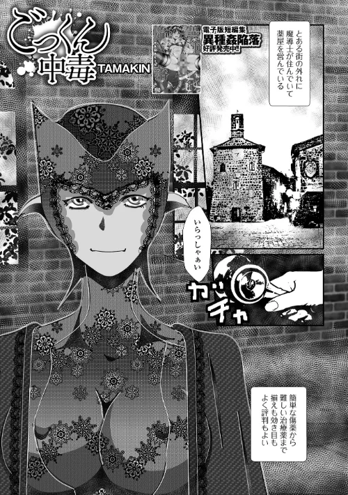 [エロ漫画]ごっくん中毒/2026-07-17［商業誌］ 試し読みサンプル 2ページ目