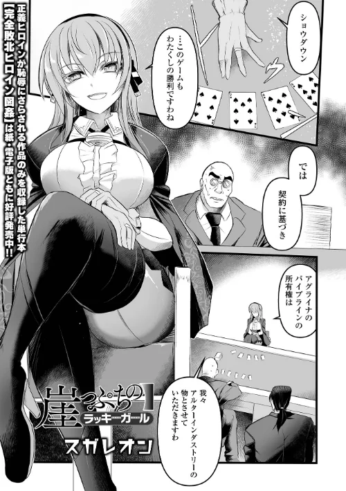 [エロ漫画]崖っぷちのラッキーガール/2026-07-28［商業誌］ 試し読みサンプル 2ページ目