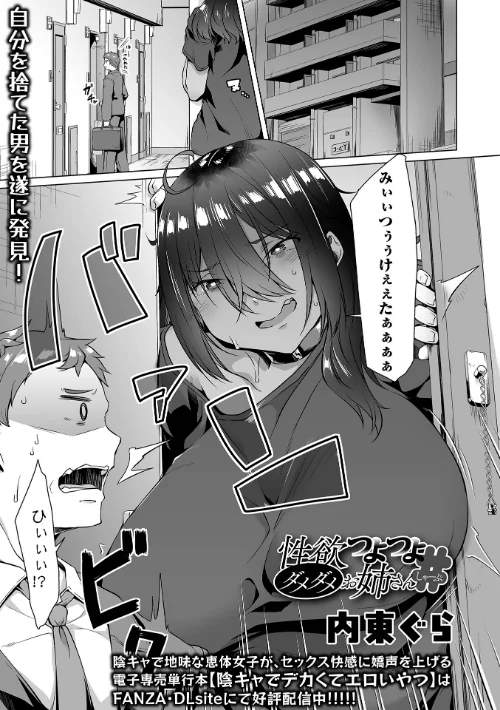 [エロ漫画]性欲つよつよダメダメお姉さんしゃーぷ/2026-07-25［商業誌］ 試し読みサンプル 2ページ目