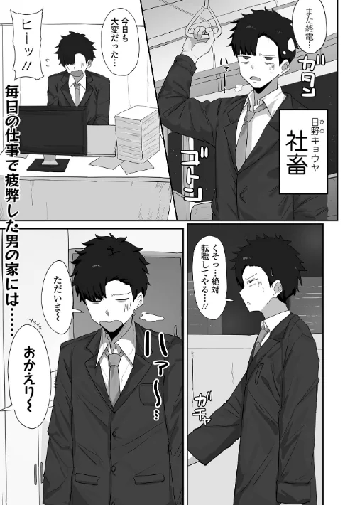 [エロ漫画]社畜の俺とデカムチな嫁/2026-07-25［商業誌］ 試し読みサンプル 2ページ目
