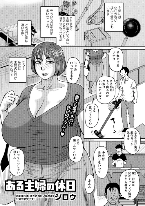 [エロ漫画]ある主婦の休日/2026-07-02［商業誌］ 試し読みサンプル 2ページ目