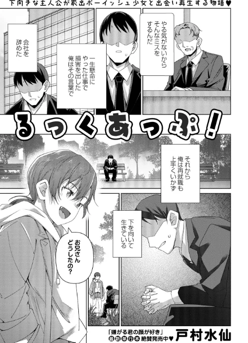 [エロ漫画]るっくあっぷ！/2026-07-02［商業誌］ 試し読みサンプル 2ページ目