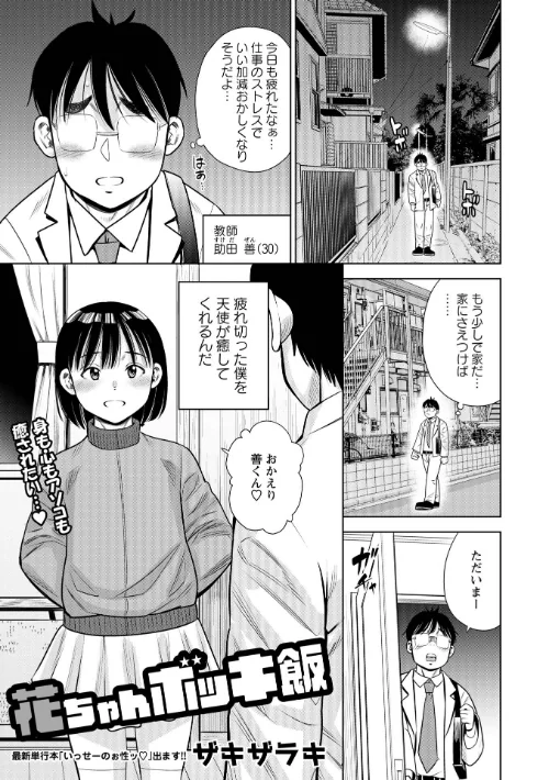 [エロ漫画]花ちゃんボッキ飯/2026-07-02［商業誌］ 試し読みサンプル 2ページ目