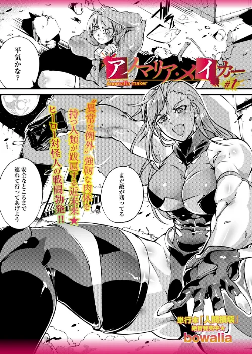 [エロ漫画]アノマリア・メイカー＃1/2026-07-25［商業誌］ 試し読みサンプル 2ページ目