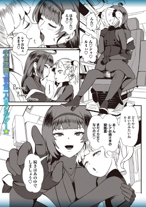 [エロ漫画]深宇宙の幽霊船/2026-07-25［商業誌］ 試し読みサンプル 2ページ目