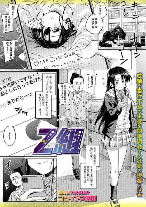 [エロ漫画]Z組/2026-07-25［商業誌］ 試し読みサンプル 2ページ目