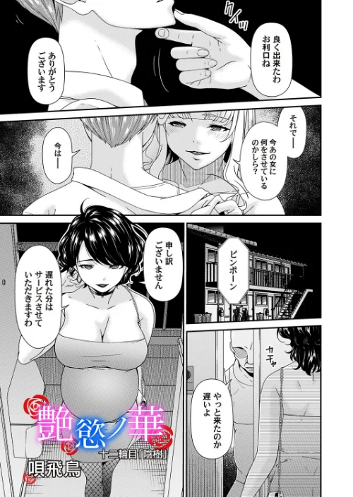 [エロ漫画]艶慾ノ華 十二輪目「陰樹」/2026-07-10［商業誌］ 試し読みサンプル 2ページ目