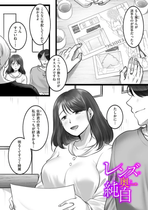 [エロ漫画]レンズの奥の純白/2026-07-01［商業誌］ 試し読みサンプル 2ページ目