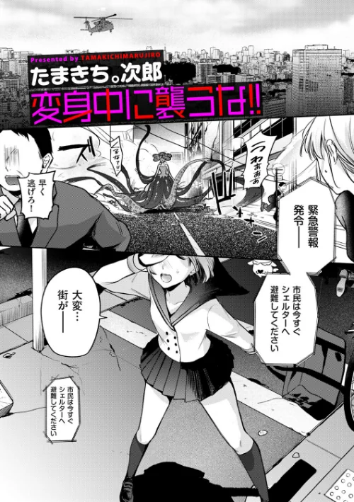 [エロ漫画]変身中に襲うな！！/2026-07-01［商業誌］ 試し読みサンプル 2ページ目
