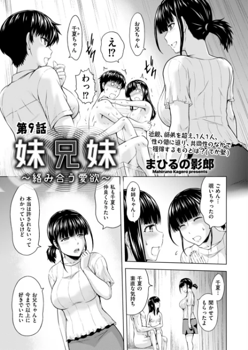 [エロ漫画]妹兄妹 〜絡み合う愛欲〜 第9話/2026-07-09［商業誌］ 試し読みサンプル 2ページ目