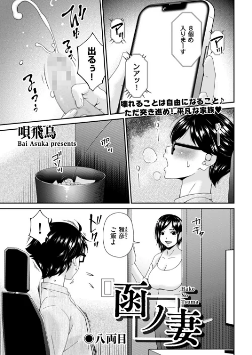 [エロ漫画]函ノ妻 八両目/2026-07-09［商業誌］ 試し読みサンプル 2ページ目