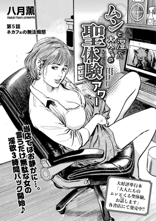 [エロ漫画]ムンと湿った大人たちの聖体験アワー 第5話 ネカフェの無法痴態/2026-07-09［商業誌］ 試し読みサンプル 2ページ目