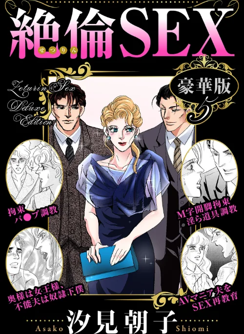 [エロ漫画]絶倫SEX 豪華版5/2026-07-14［商業誌］ 試し読みサンプル 2ページ目