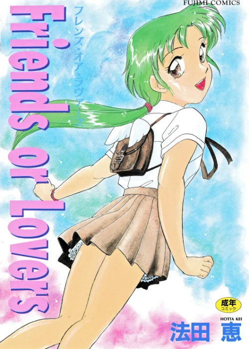 [エロ漫画]Friends or Lovers/2026-07-10［商業誌］ 試し読みサンプル 2ページ目