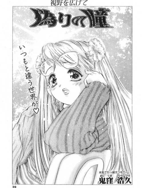 [エロ漫画]偽りの瞳/2026-07-07［商業誌］ 試し読みサンプル 2ページ目