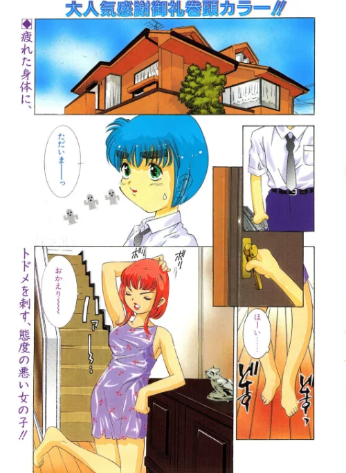 [エロ漫画]自分の中の…？/2026-07-07［商業誌］ 試し読みサンプル 2ページ目