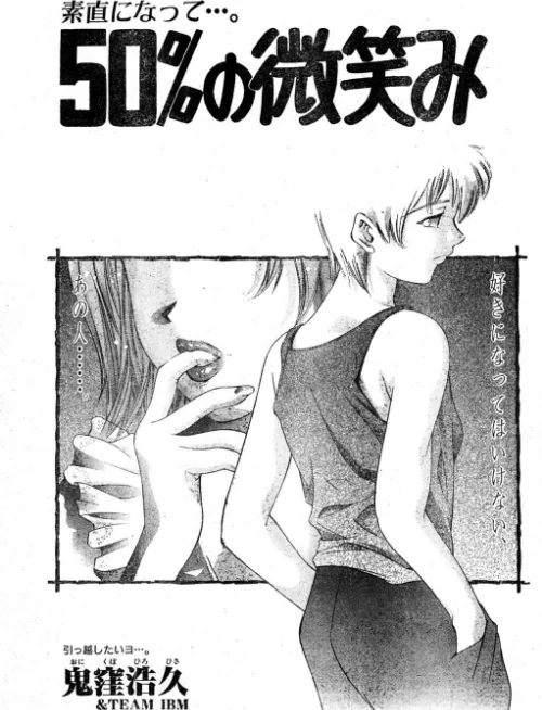 [エロ漫画]50％の微笑み/2026-07-07［商業誌］ 試し読みサンプル 2ページ目