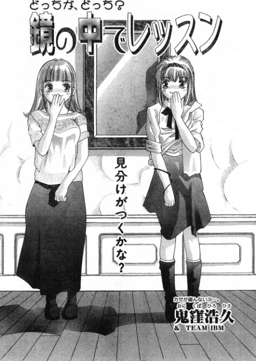 [エロ漫画]鏡の中でレッスン/2026-07-07［商業誌］ 試し読みサンプル 2ページ目