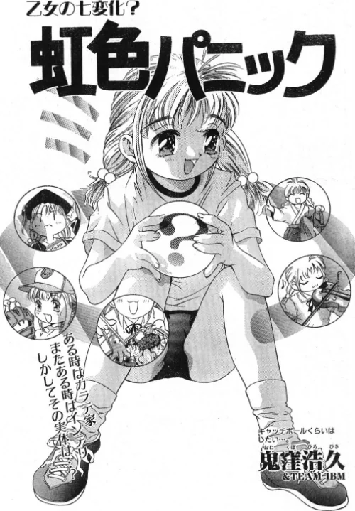 [エロ漫画]虹色パニック/2026-07-07［商業誌］ 試し読みサンプル 2ページ目