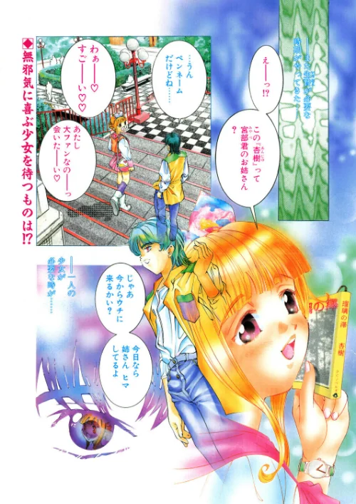[エロ漫画]彷徨う瞳 嘘つきな唇/2026-07-07［商業誌］ 試し読みサンプル 2ページ目