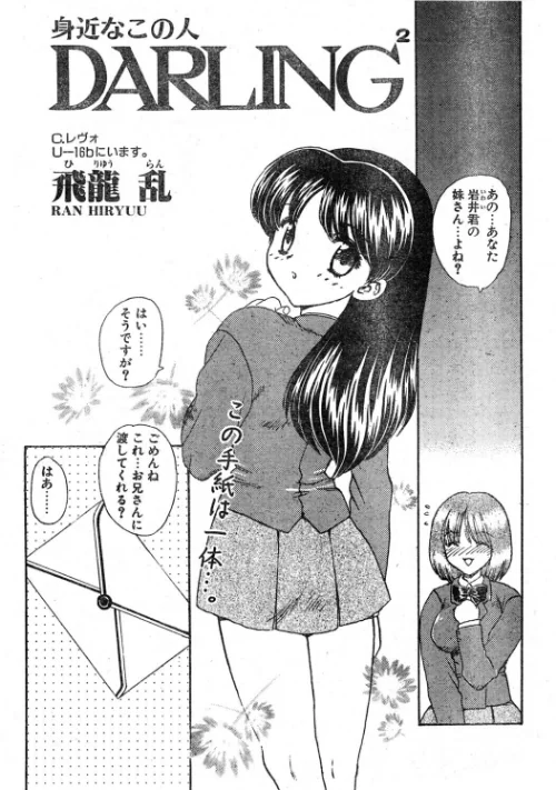 [エロ漫画]DARLING2/2026-07-07［商業誌］ 試し読みサンプル 2ページ目