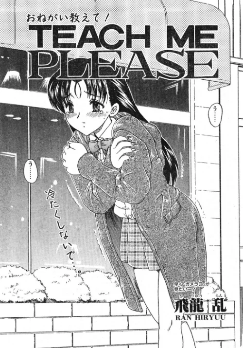 [エロ漫画]TEACH ME PLEASE/2026-07-07［商業誌］ 試し読みサンプル 2ページ目