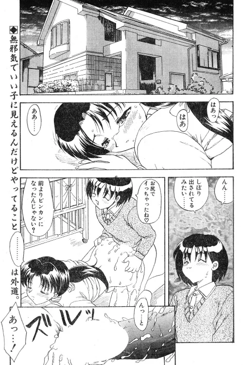 [エロ漫画]あだると・ちるどれん 2/2026-07-07［商業誌］ 試し読みサンプル 2ページ目