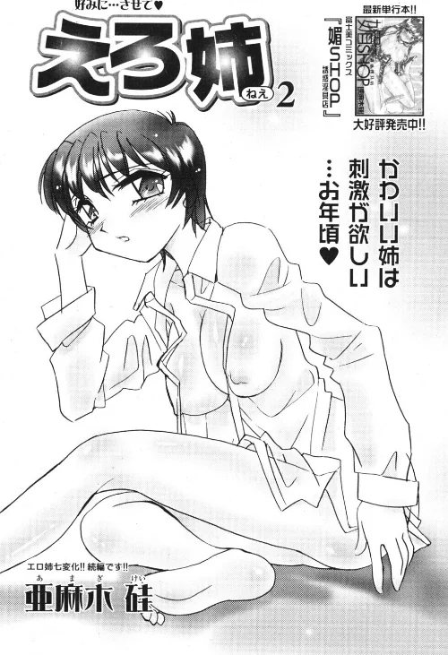 [エロ漫画]えろ姉 2/2026-07-07［商業誌］ 試し読みサンプル 2ページ目