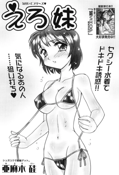 [エロ漫画]えろ妹/2026-07-07［商業誌］ 試し読みサンプル 2ページ目