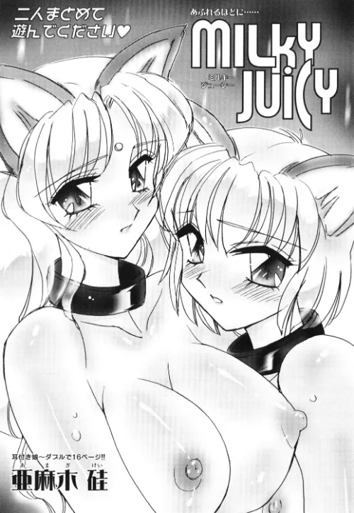 [エロ漫画]MILKY JUICY/2026-07-07［商業誌］ 試し読みサンプル 2ページ目