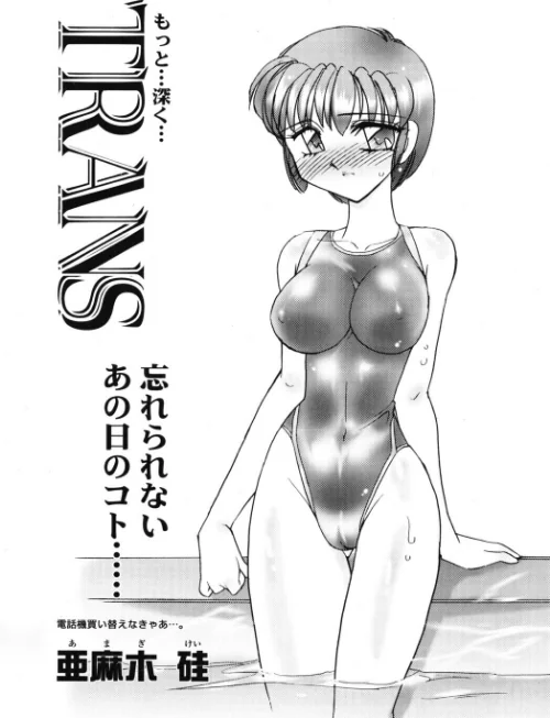 [エロ漫画]TRANS/2026-07-07［商業誌］ 試し読みサンプル 2ページ目