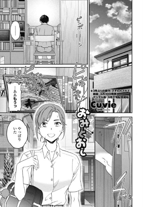 [エロ漫画]おみとおし/2026-07-07［商業誌］ 試し読みサンプル 2ページ目