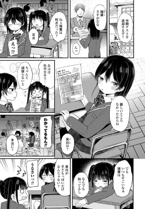 [エロ漫画]私だけの限定サブセク配信/2026-07-07［商業誌］ 試し読みサンプル 2ページ目