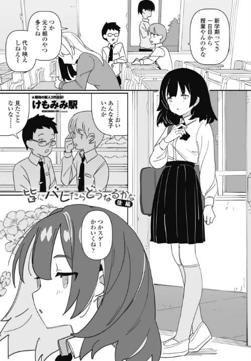 [エロ漫画]皆にバレたらどうなるかな 後編/2026-07-07［商業誌］ 試し読みサンプル 2ページ目