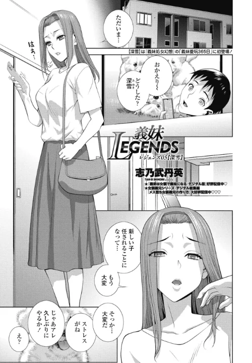 [エロ漫画]義妹LEGENDS レジェンズ05【深雪】/2026-07-07［商業誌］ 試し読みサンプル 2ページ目