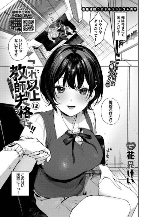 [エロ漫画]これ以上は教師失格です！！/2026-07-22［商業誌］ 試し読みサンプル 2ページ目