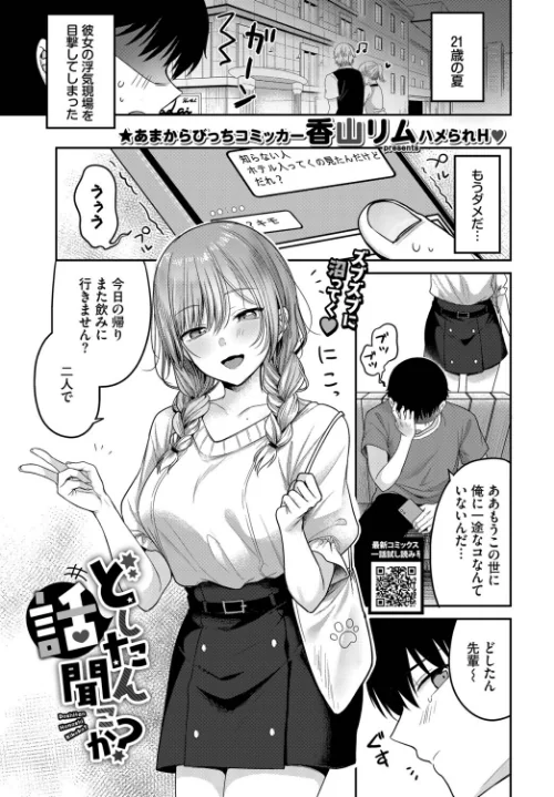 [エロ漫画]どしたん話聞こか？/2026-07-22［商業誌］ 試し読みサンプル 2ページ目
