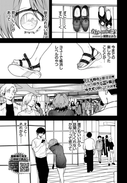 [エロ漫画]かわいそうなコ！/2026-07-22［商業誌］ 試し読みサンプル 2ページ目