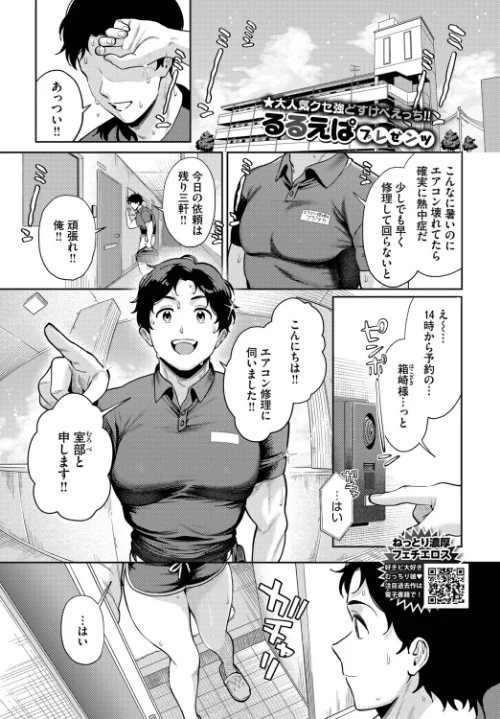 [エロ漫画]火照った身体を修理して/2026-07-22［商業誌］ 試し読みサンプル 2ページ目