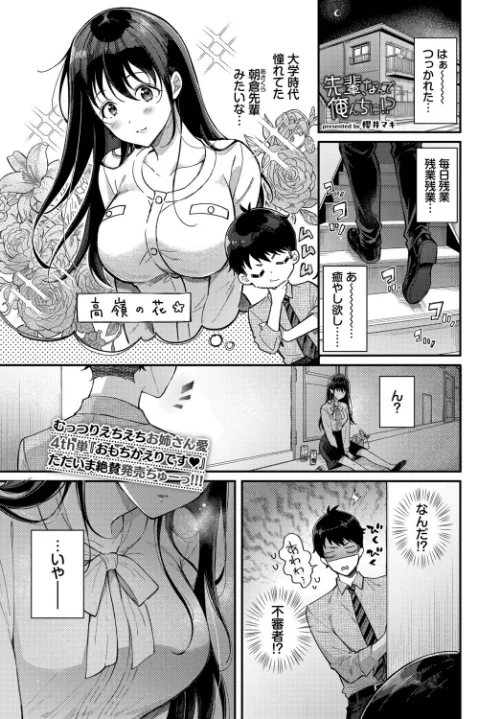 [エロ漫画]先輩、なんで俺んちに！？/2026-07-22［商業誌］ 試し読みサンプル 2ページ目
