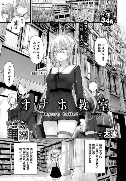 [エロ漫画]オナホ教室-luxury toilet-FIL.04/2026-07-22［商業誌］ 試し読みサンプル 2ページ目