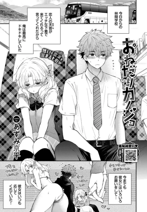 [エロ漫画]おねだりカノジョ/2026-07-22［商業誌］ 試し読みサンプル 2ページ目